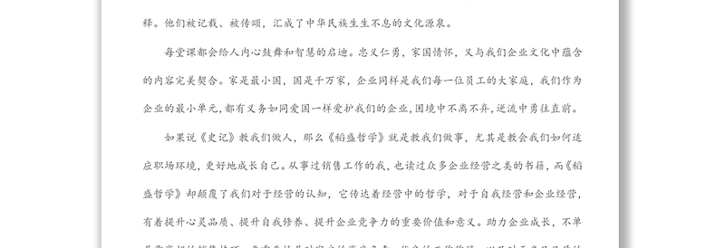 参加集团公司“百日学习”学习发言