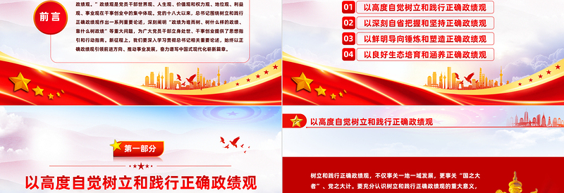 领导干部要树牢造福人民的政绩观PPT红色党建风学习思想主题教育专题民主生活会课件