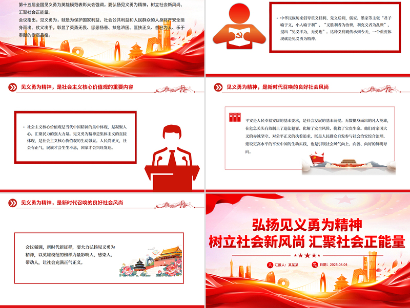 2025弘扬见义勇为精神树立社会新风尚汇聚社会正能量PPT课件下载