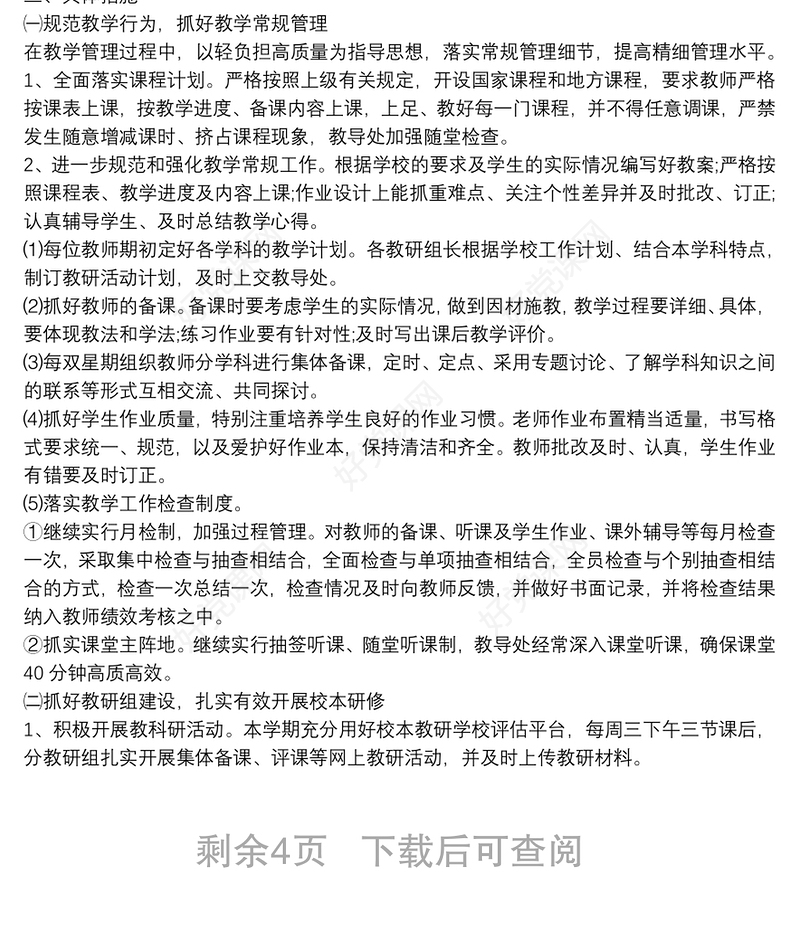 高中物理教师个人工作计划5篇