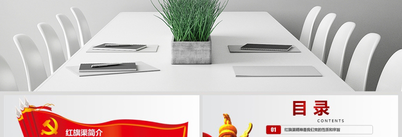 原创新时代大力弘扬红旗渠精神红色精神PPT模板微党课