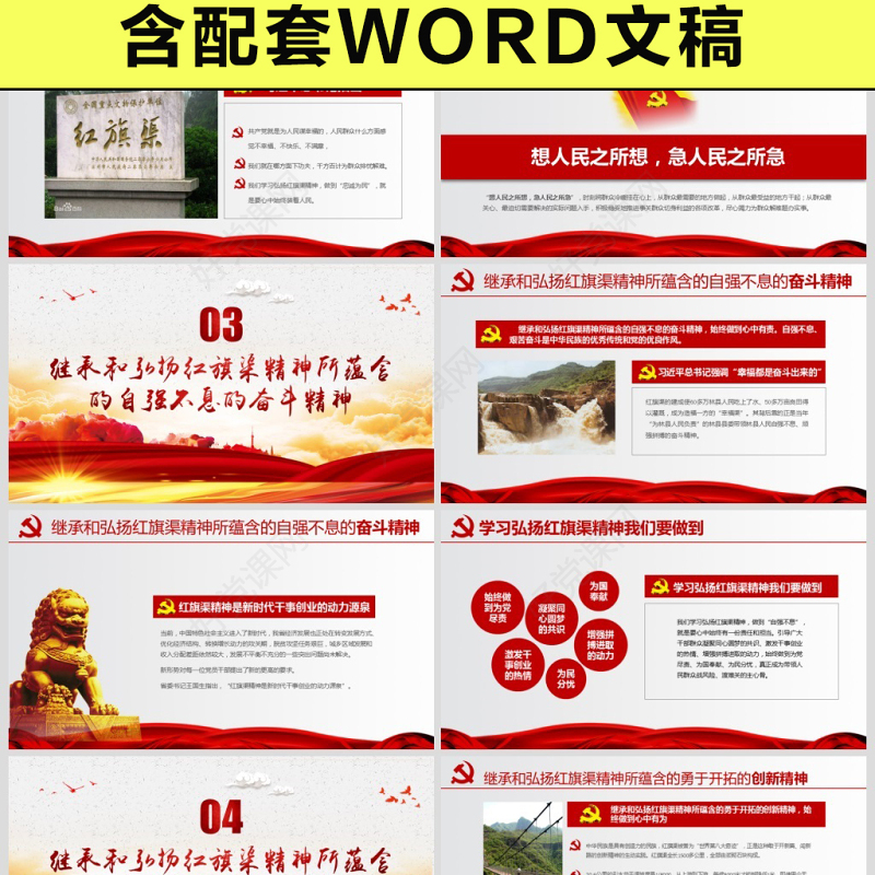 原创新时代大力弘扬红旗渠精神红色精神PPT模板微党课