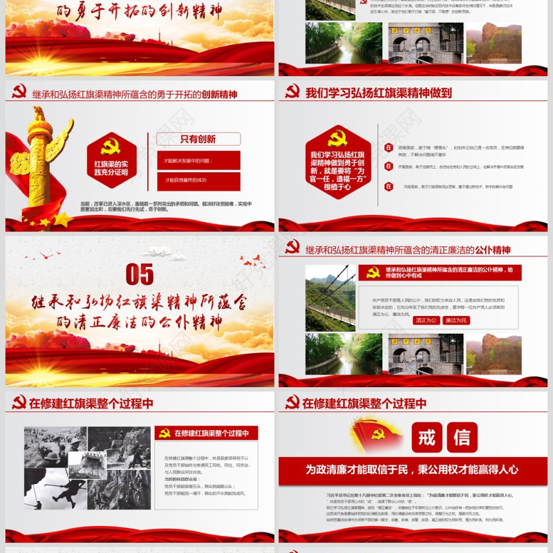 原创新时代大力弘扬红旗渠精神红色精神PPT模板微党课