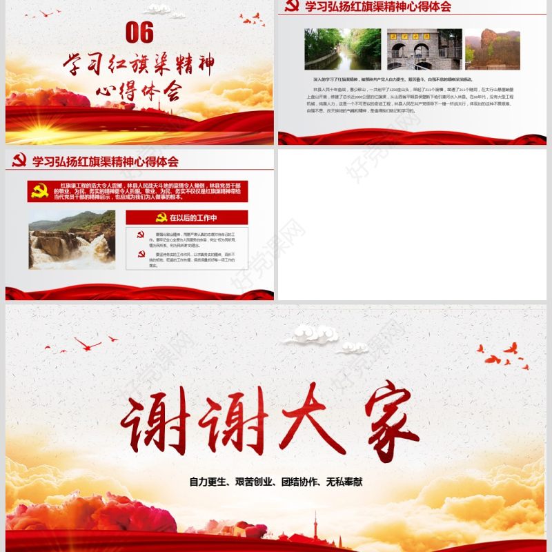 原创新时代大力弘扬红旗渠精神红色精神PPT模板微党课