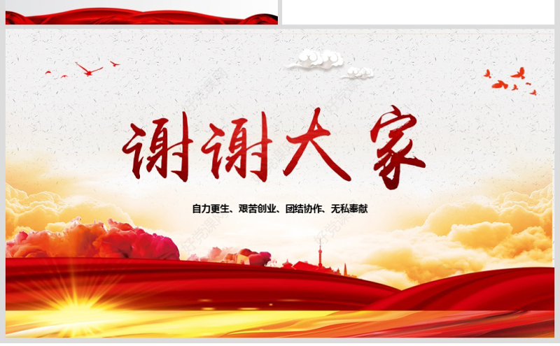 原创新时代大力弘扬红旗渠精神红色精神PPT模板微党课