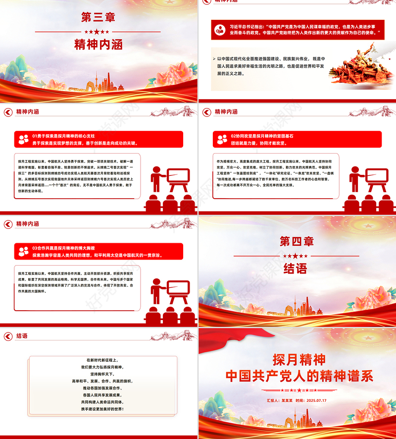 探月精神PPT中国共产党人的精神谱系党课下载