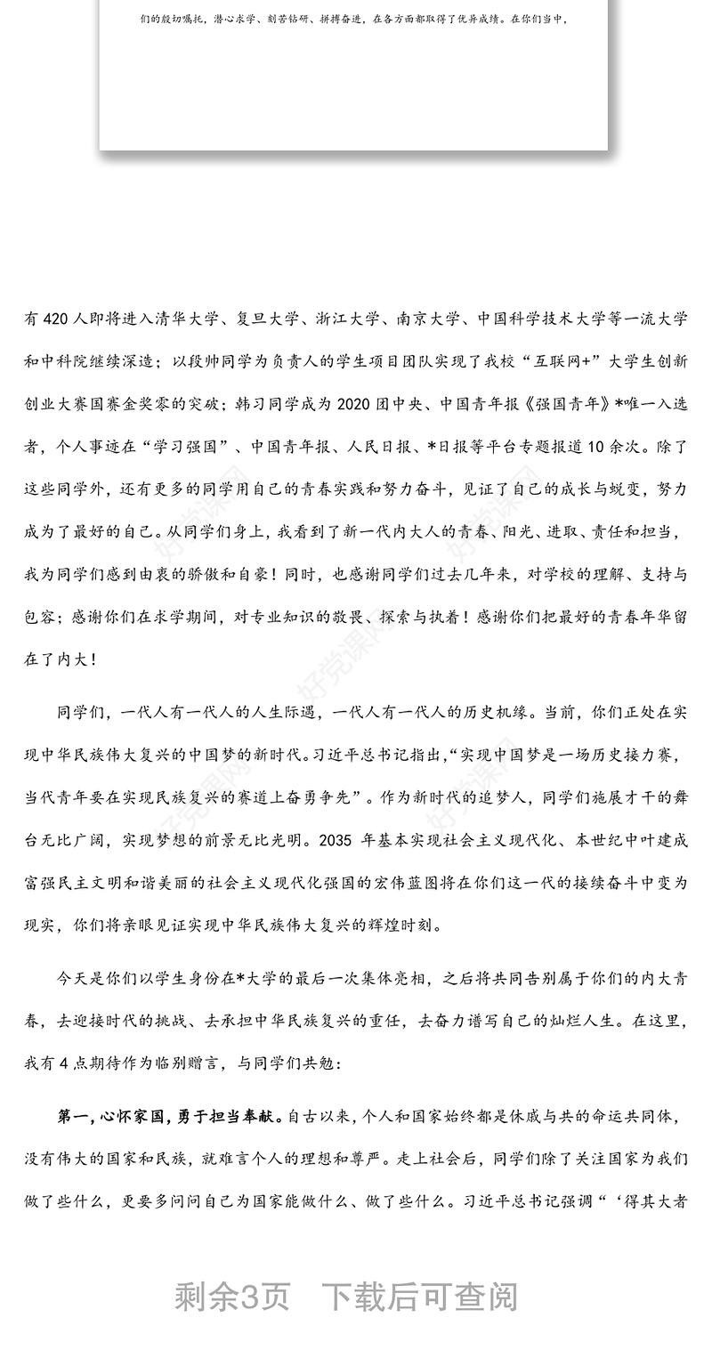 激荡青春动能 勇担时代重任——党委副书记、常务副校长在2022年毕业典礼暨学位授予仪式上的讲话