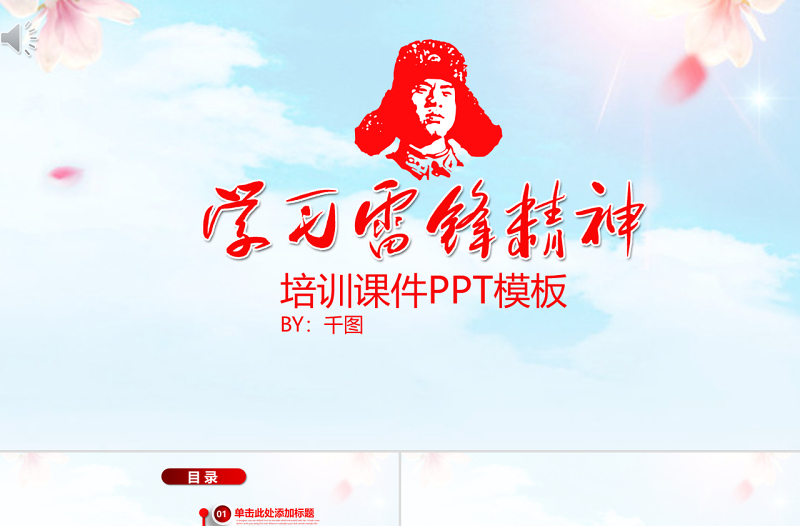 清新两会一学七一建党政府通用培训课件PPT模板