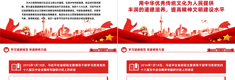 总书记关于思想道德建设重要论述PPT弘扬中华传统美德树立时代新风新貌党课下载