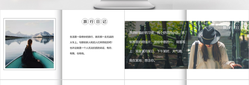 创意书籍简约旅行画册PPT