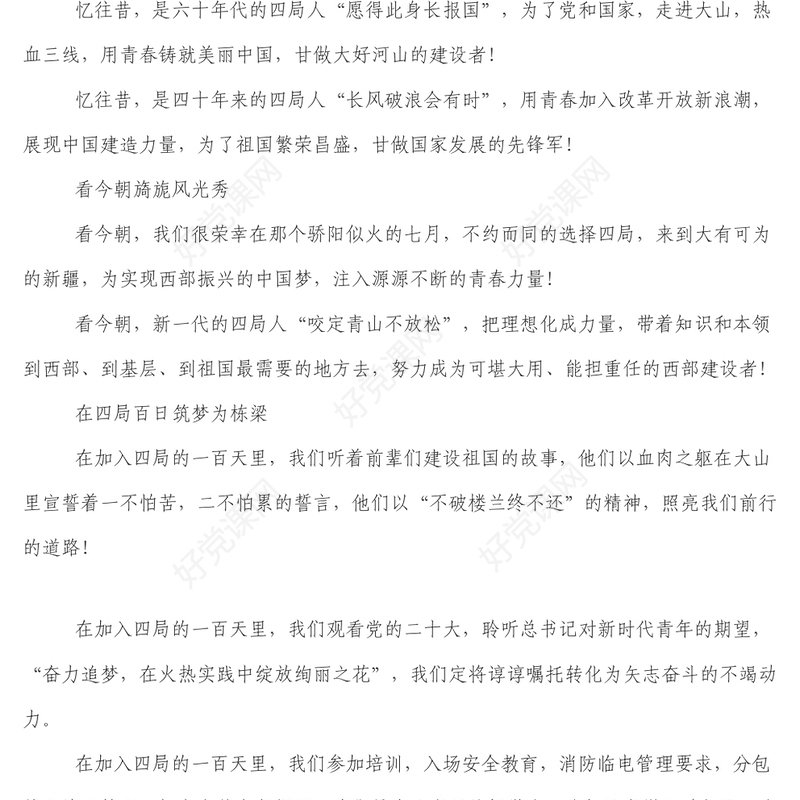 二十大青年演讲稿