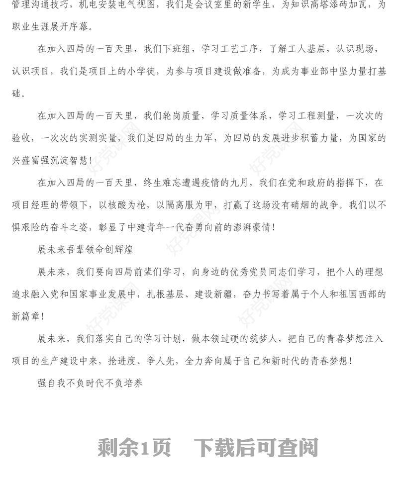 二十大青年演讲稿