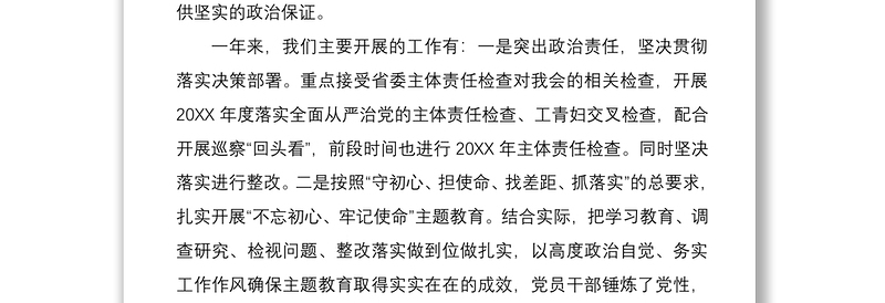 2021廉政党课讲稿：知敬畏、存戒惧、守底线，履行主责担重任