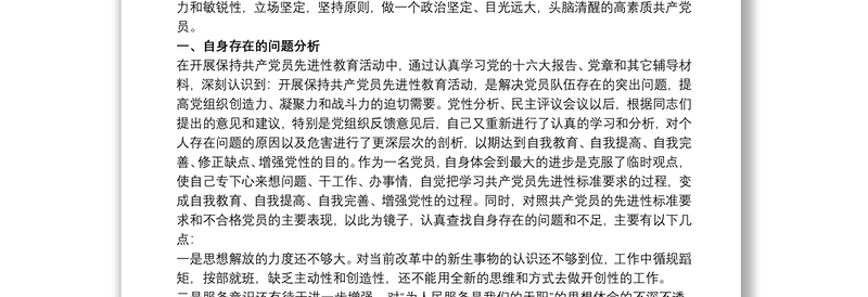 2020检视发挥党员先锋模范作用方面存在的问题及整改措施