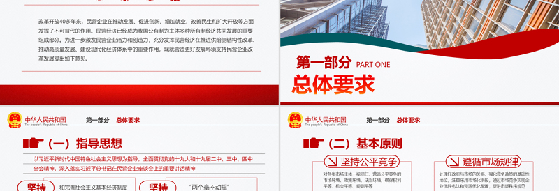 原创营造发展环境支持民营企业改革发展意见解读