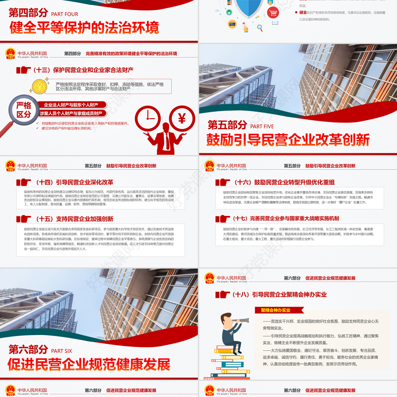 原创营造发展环境支持民营企业改革发展意见解读