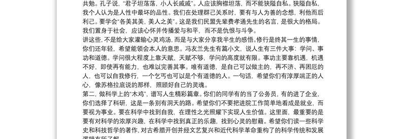 北京市农林科学院院长｜在新入职员工见面会上的讲话：做科学的“木鸡”