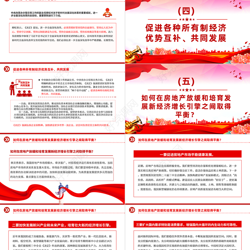 2024二十届三中全会精神解读PPT大气简洁三中全会公报党课课件