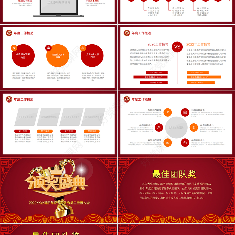 2022开门红PPT喜庆虎年企业年终颁奖典礼公司年会员工表彰大会模板