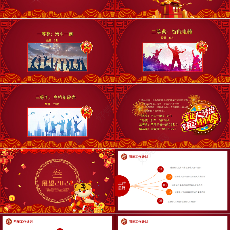 2022开门红PPT喜庆虎年企业年终颁奖典礼公司年会员工表彰大会模板