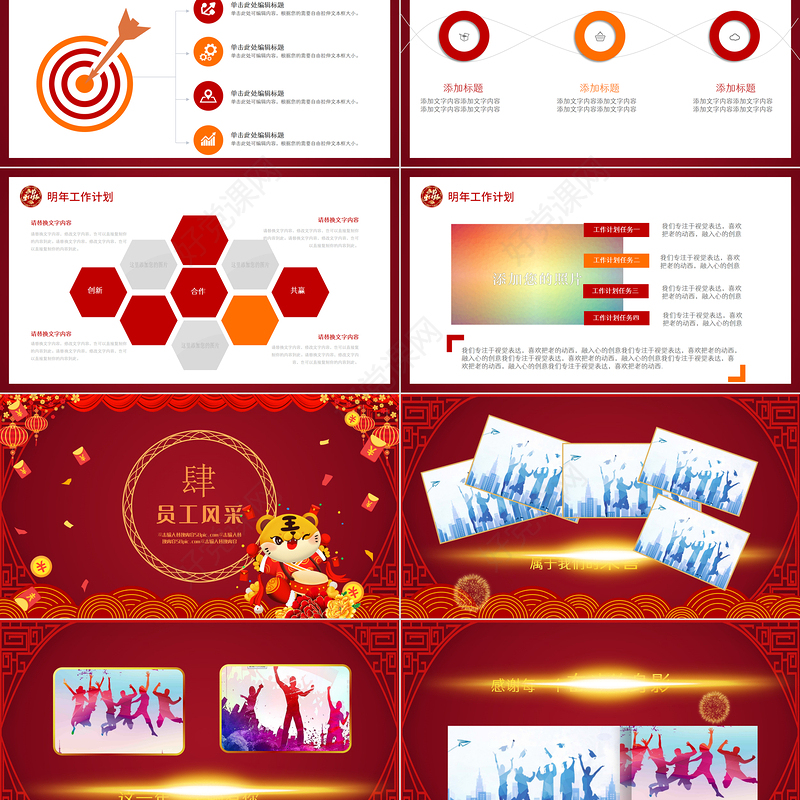 2022开门红PPT喜庆虎年企业年终颁奖典礼公司年会员工表彰大会模板