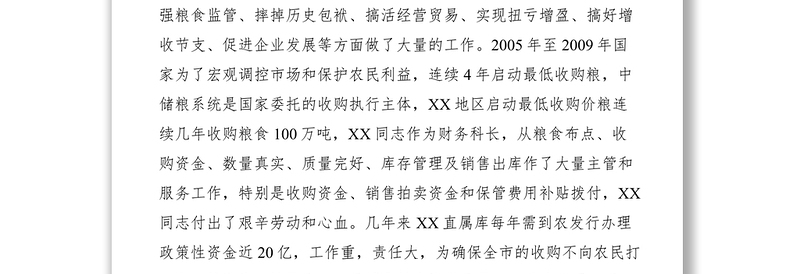 2021【先进事迹】中储备粮直属库三八红旗手先进个人事迹材料