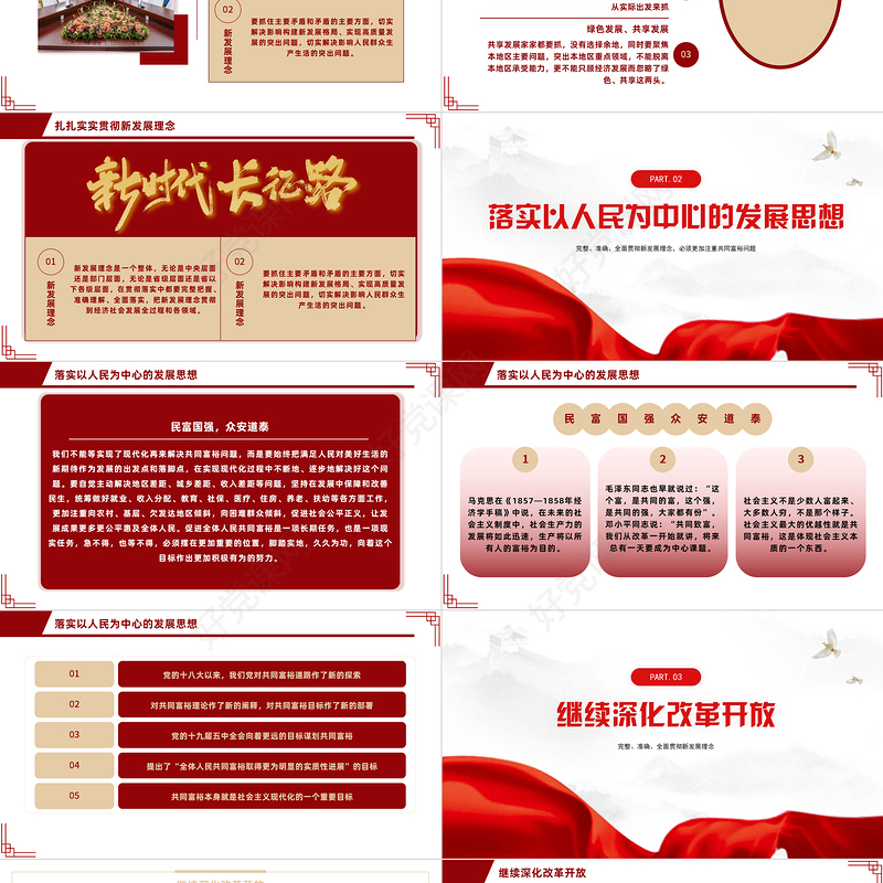 中央政治局第二十七次集体学习PPT红色党建党课党政学习培训教育专题党课课件模板