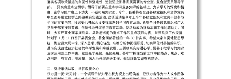 在新入职人员见面会和廉政谈话会上的讲话稿三篇