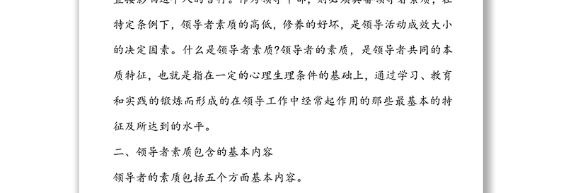 干部政治素质自查自评报告
