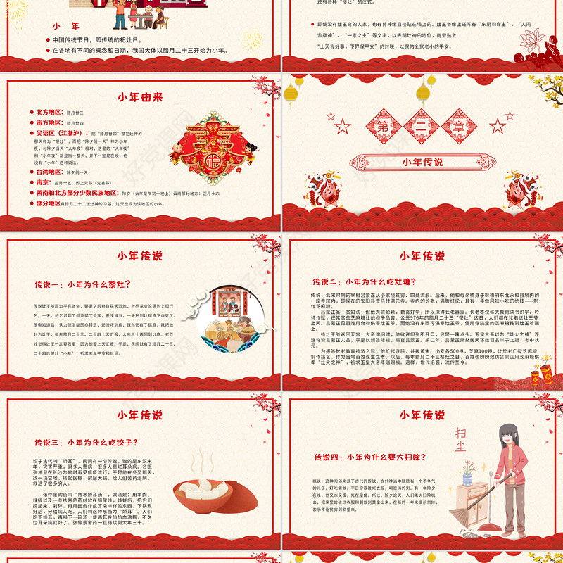 红色中国传统节日腊月二十三小年PPt