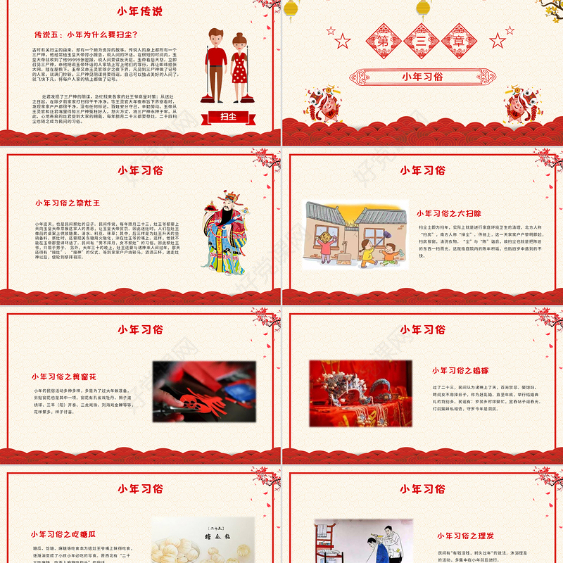 红色中国传统节日腊月二十三小年PPt