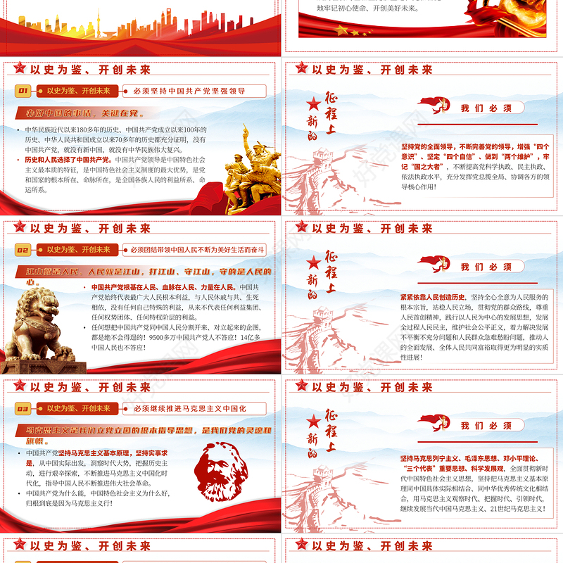 2021中国共产党成立一百周年大会重要讲话PPT重点讲话内容解读学习