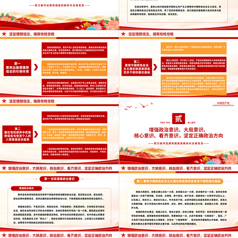 2022强信念树正气践宗旨努力做守纪律和规矩的新时代合格党员PPT红色党政风党支部党员干部党史学习教育专题党建党课课件模板下载