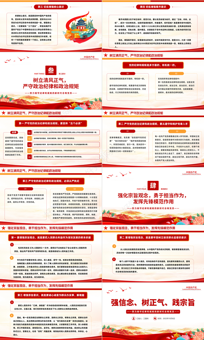 2022强信念树正气践宗旨努力做守纪律和规矩的新时代合格党员PPT红色党政风党支部党员干部党史学习教育专题党建党课课件模板下载