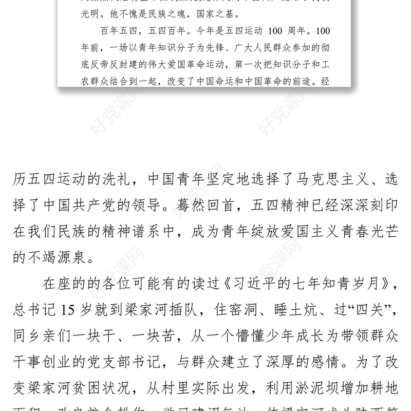 领导讲话迎七一微团课演讲稿:用奋斗点亮青春用责任担当未来