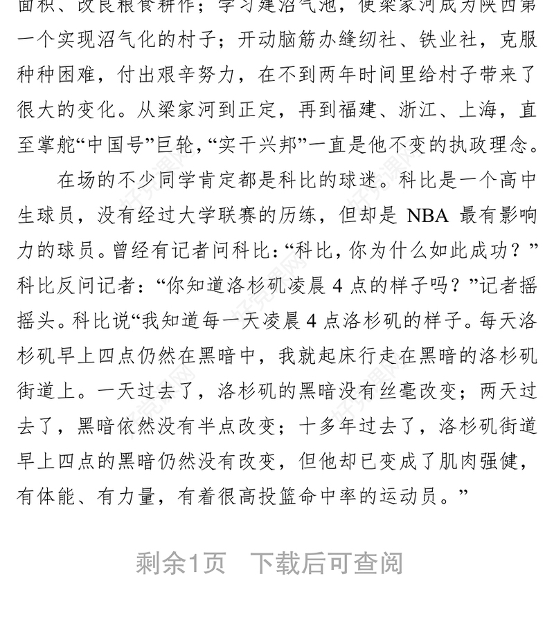 领导讲话迎七一微团课演讲稿:用奋斗点亮青春用责任担当未来