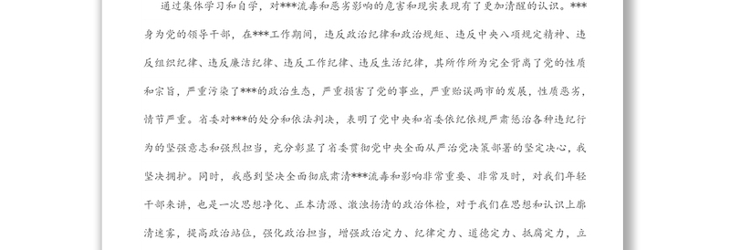 党委副书记肃清X流毒和影响专题民主生活会个人对照检查材料