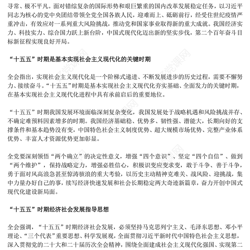 2025党的二十届四中全会公报要点速览PPT课件(讲稿)