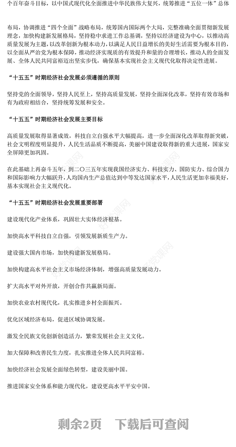 2025党的二十届四中全会公报要点速览PPT课件(讲稿)