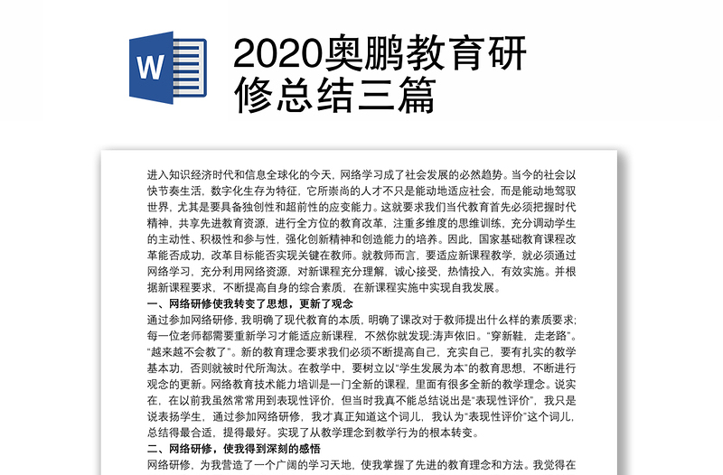 2020奥鹏教育研修总结三篇