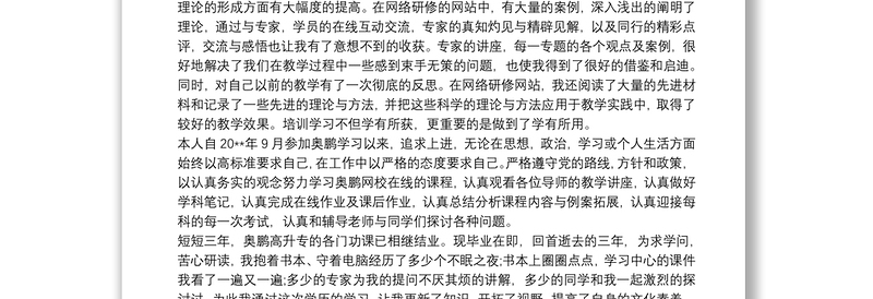 2020奥鹏教育研修总结三篇