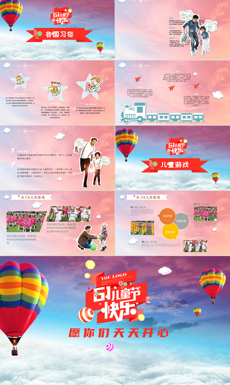 2021欢乐彩色儿童节教育课件动态PPT模板