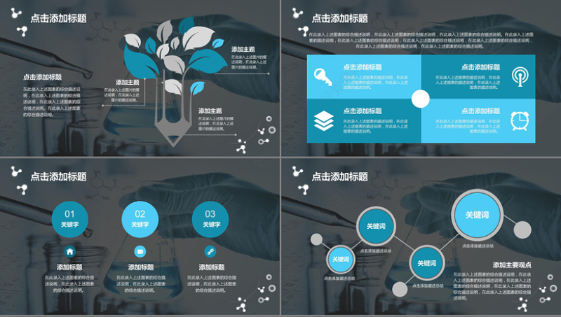 蓝色大气化学实验专用PPT模板