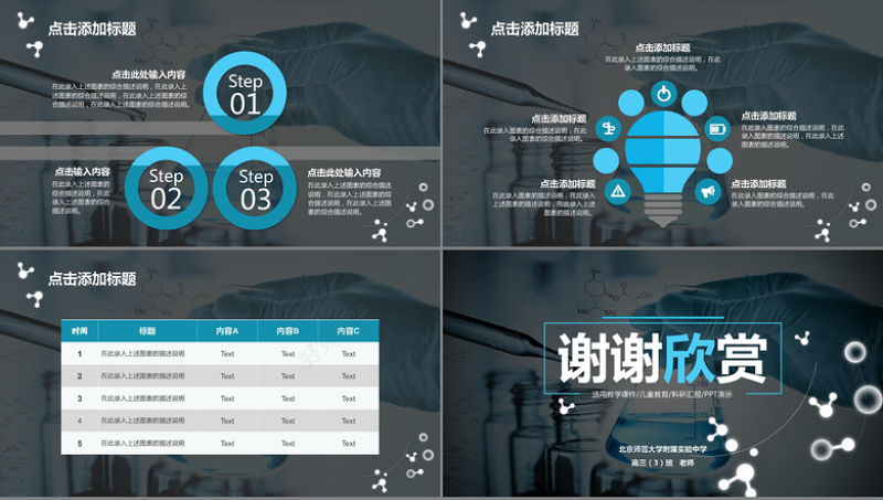 蓝色大气化学实验专用PPT模板