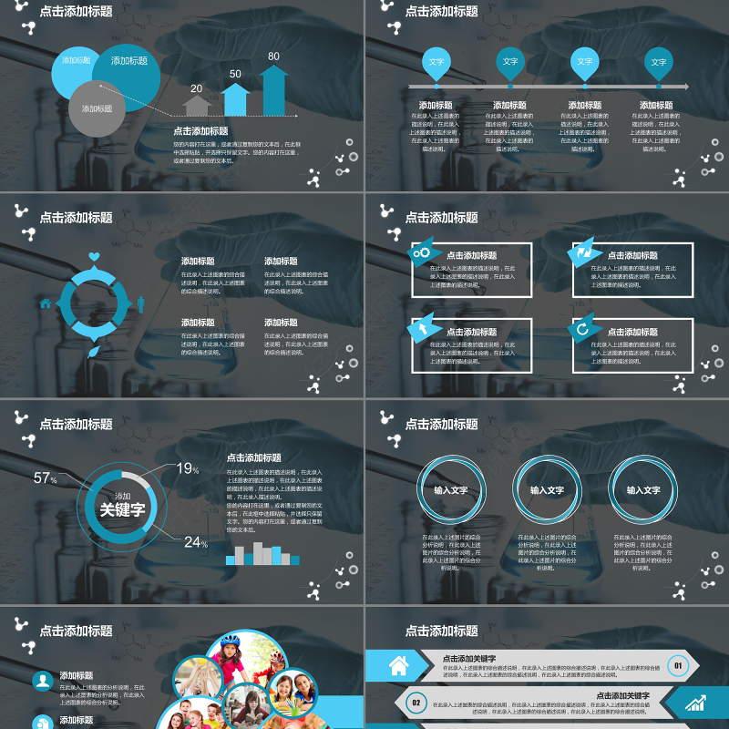 蓝色大气化学实验专用PPT模板