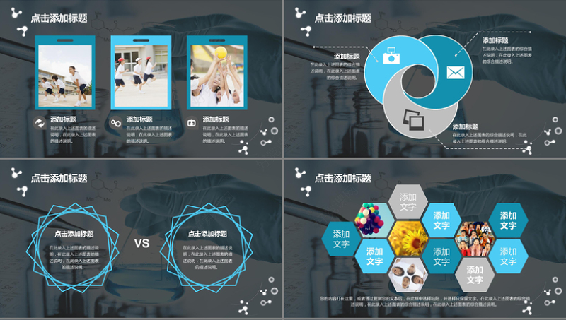 蓝色大气化学实验专用PPT模板