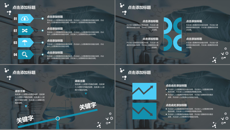 蓝色大气化学实验专用PPT模板