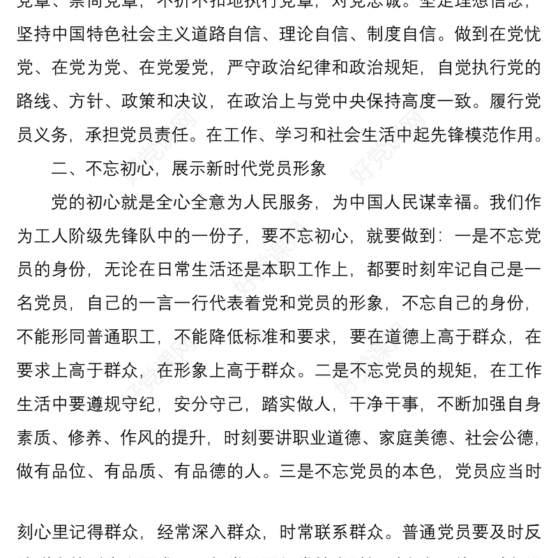 2021党课讲稿：党员如何发挥岗位先锋模范带头作用