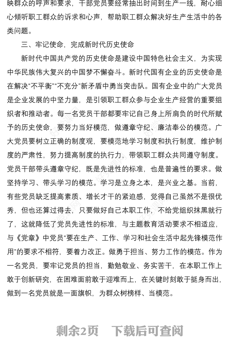 2021党课讲稿：党员如何发挥岗位先锋模范带头作用