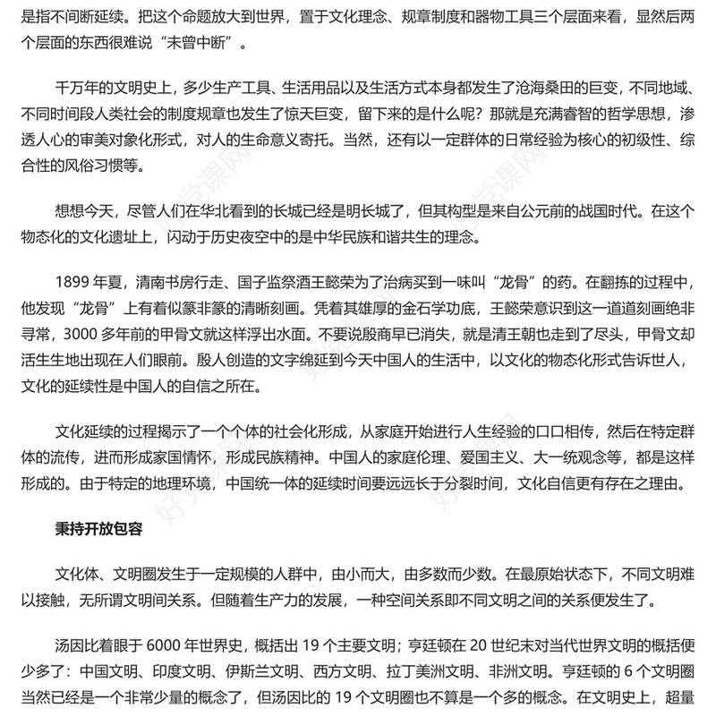 在守正创新和开放包容中更好托起新时代文化自信PPT学习习近平文化思想理论研讨会课件(讲稿)